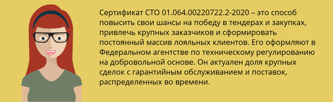 Получить сертификат СТО 01.064.00220722.2-2020 в Татищево